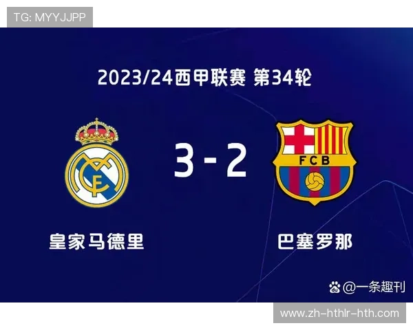 皇马本赛季还剩哪4场西甲联赛比赛