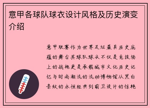 意甲各球队球衣设计风格及历史演变介绍