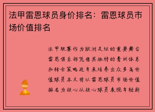 法甲雷恩球员身价排名：雷恩球员市场价值排名